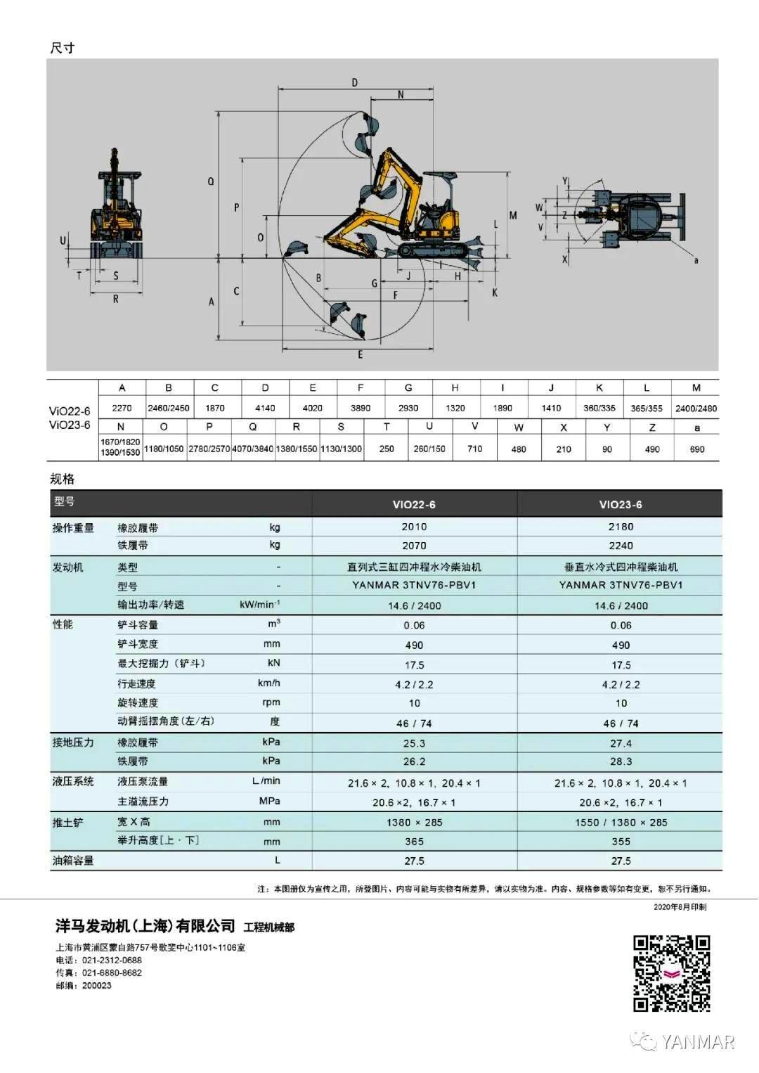 洋马23微挖参数